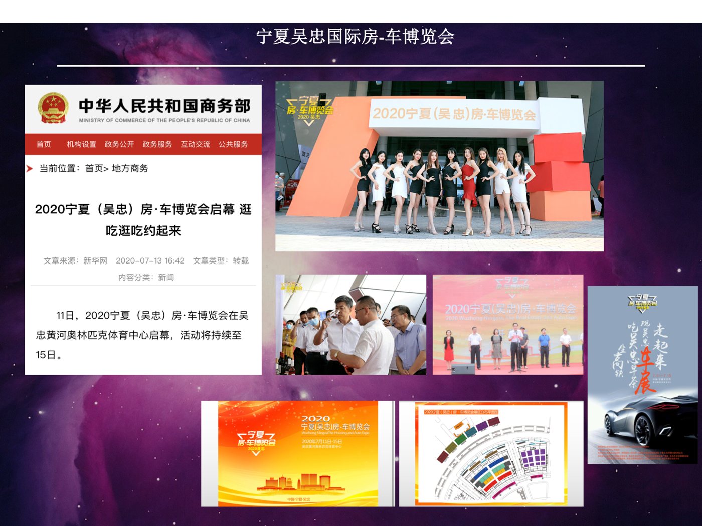 宁夏吴忠国际房车博览会项目业绩图